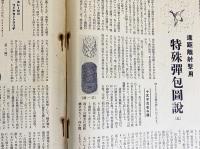 銃猟雜誌 昭和6年8月号