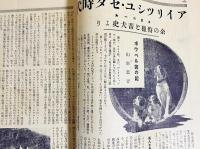 銃猟雜誌 昭和6年8月号