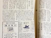 銃猟雜誌 昭和6年8月号