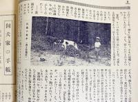 銃猟雜誌 昭和6年8月号