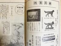 銃猟雜誌 大正13年4月号