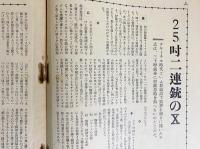 銃猟雜誌 昭和6年7月号
