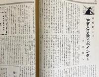 銃猟雜誌 昭和6年7月号