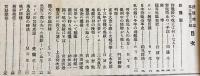 銃猟雜誌 大正14年5月号