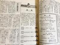 銃猟雜誌 大正14年5月号