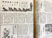 銃猟雜誌 大正14年5月号