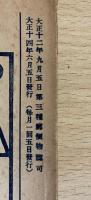 銃猟雜誌 大正14年6月号