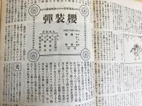 銃猟雜誌 大正14年6月号