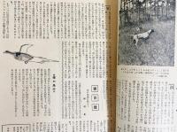 銃猟雜誌 昭和9年10月号