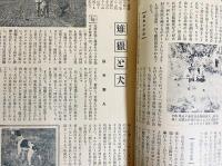 銃猟雜誌 昭和9年10月号