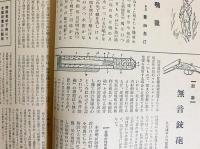 銃猟雜誌 昭和9年10月号