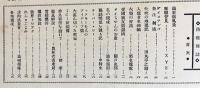 銃猟雜誌 昭和8年12月号