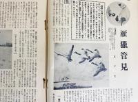 銃猟雜誌 昭和8年12月号
