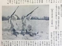 銃猟雜誌 昭和8年12月号