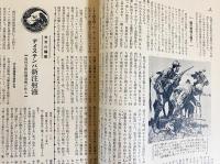 銃猟雜誌 昭和8年12月号