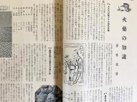 銃猟雜誌 昭和8年12月号