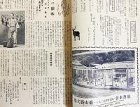 銃猟雜誌 昭和8年12月号