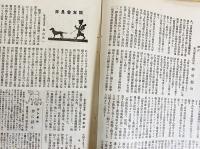 銃猟雜誌 大正13年12月号