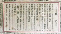 銃猟雜誌 大正13年7月号