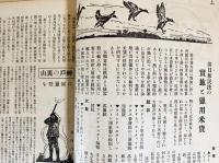 銃猟雜誌 大正13年7月号