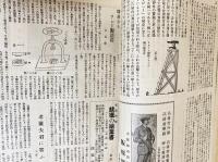銃猟雜誌 大正13年7月号
