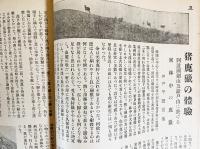 銃猟雜誌 大正13年7月号
