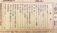 銃猟雜誌 大正13年5月号