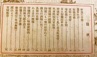 銃猟雜誌 大正13年6月号