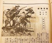 銃猟雜誌 大正13年6月号