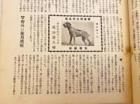 銃猟雜誌 昭和6年6月号