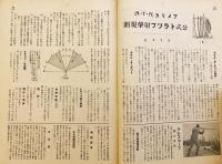 銃猟雜誌 昭和6年6月号