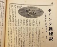 銃猟雜誌 昭和6年6月号