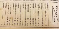 銃猟雜誌 昭和6年5月号