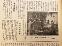 銃猟雜誌 昭和6年5月号