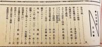 銃猟雜誌 昭和6年4月号