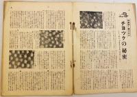 銃猟雜誌 昭和6年4月号