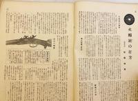 銃猟雜誌 昭和6年4月号
