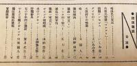 銃猟雜誌 昭和6年3月号