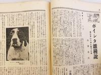 銃猟雜誌 昭和6年3月号