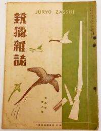 銃猟雜誌 昭和6年1月号