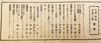 銃猟雜誌 昭和6年1月号