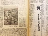 銃猟雜誌 昭和6年1月号
