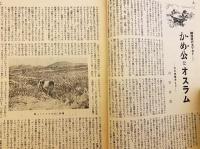 銃猟雜誌 昭和6年1月号