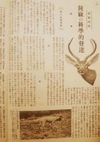 銃猟雜誌 昭和4年6月号