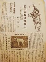 銃猟雜誌 昭和4年6月号