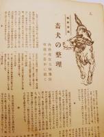 銃猟雜誌 昭和4年5月号