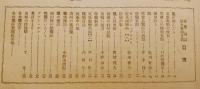 銃猟雜誌 昭和4年4月号