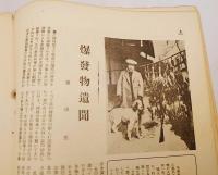 銃猟雜誌 昭和4年3月号