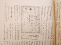 銃猟雜誌 昭和10年5月号