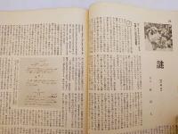銃猟雜誌 昭和10年5月号